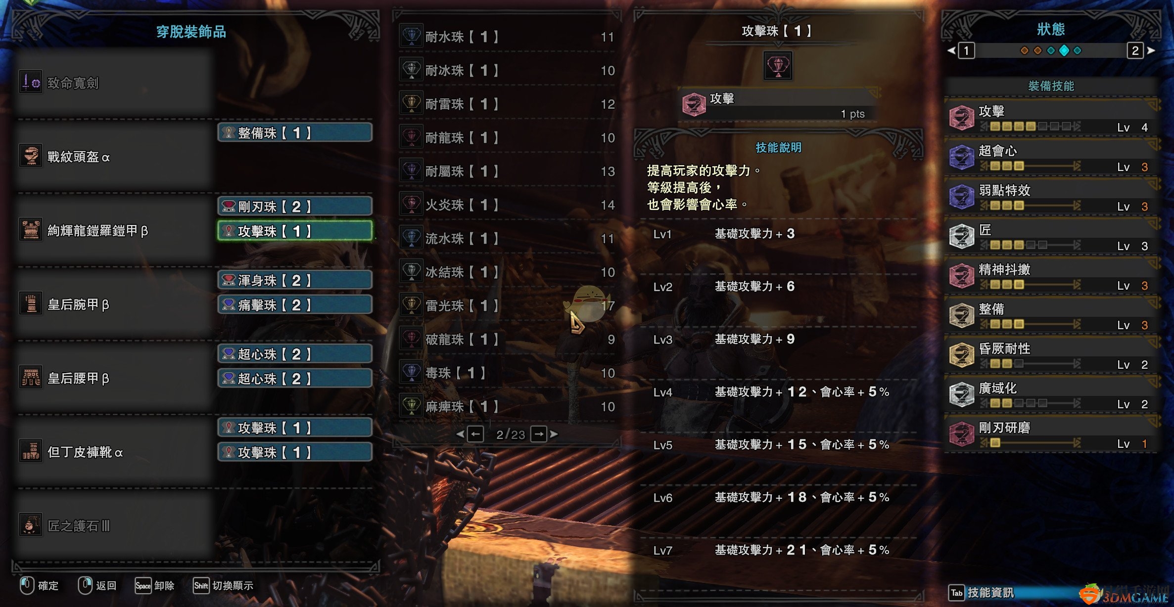 《怪物猎人：世界》PC4.0配装——片手剑