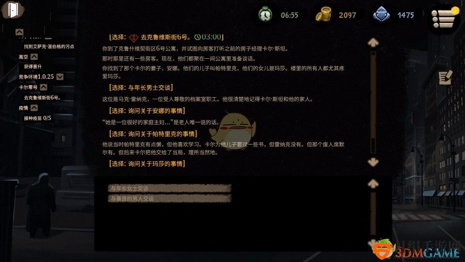 《旁观者2》隐藏一代官方结局一览