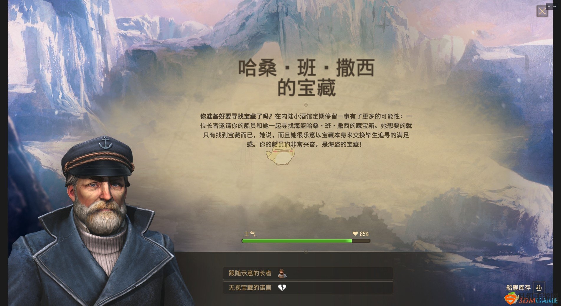 《纪元1800》哈桑班撒西的宝藏远征分支奖励介绍