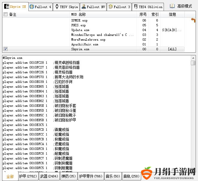上古卷轴5怎么查看物品代码