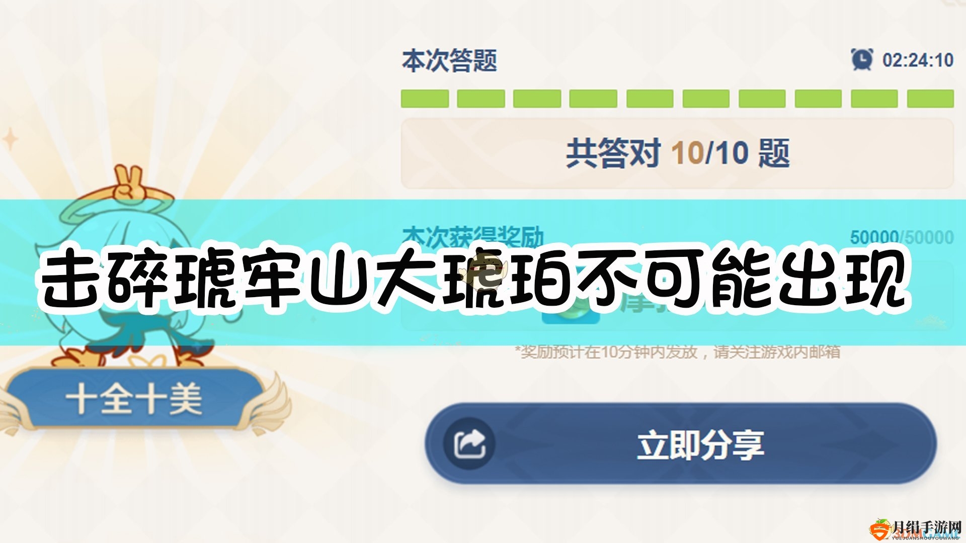 《原神》派蒙答题琥牢山大琥珀答案