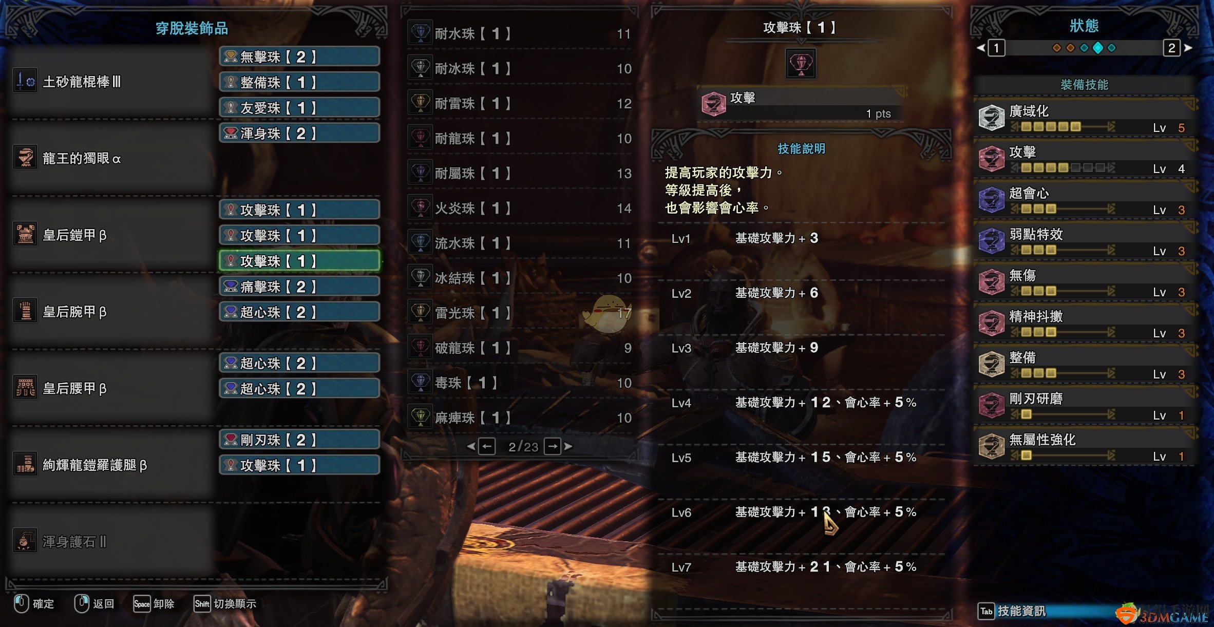 《怪物猎人：世界》PC4.0配装——片手剑