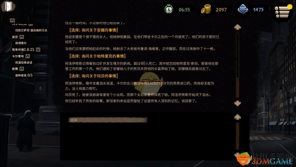 《旁观者2》隐藏一代官方结局一览