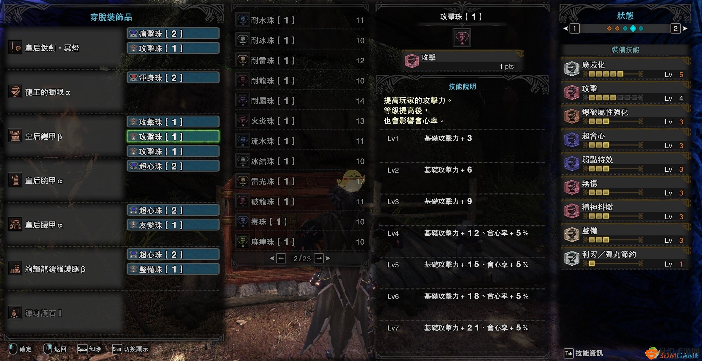 《怪物猎人：世界》PC4.0配装——片手剑