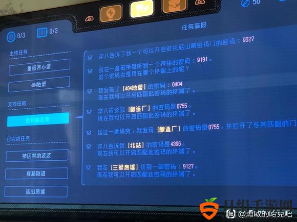 勇敢的哈克密码备忘录任务怎么做