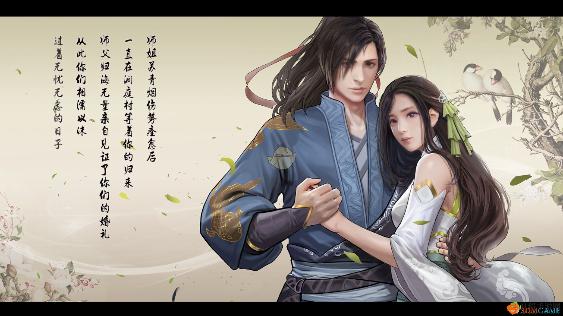 《武林志》四女主结局图分享