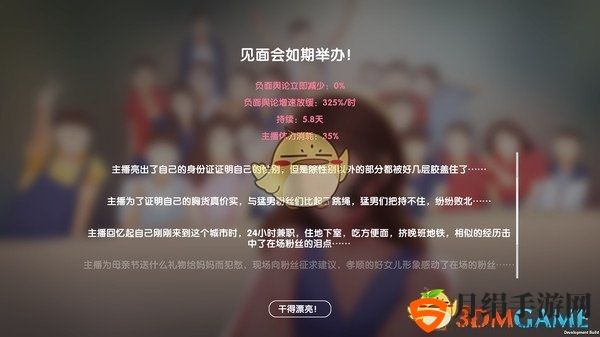 《女主播经纪公司》节目搭配表一览