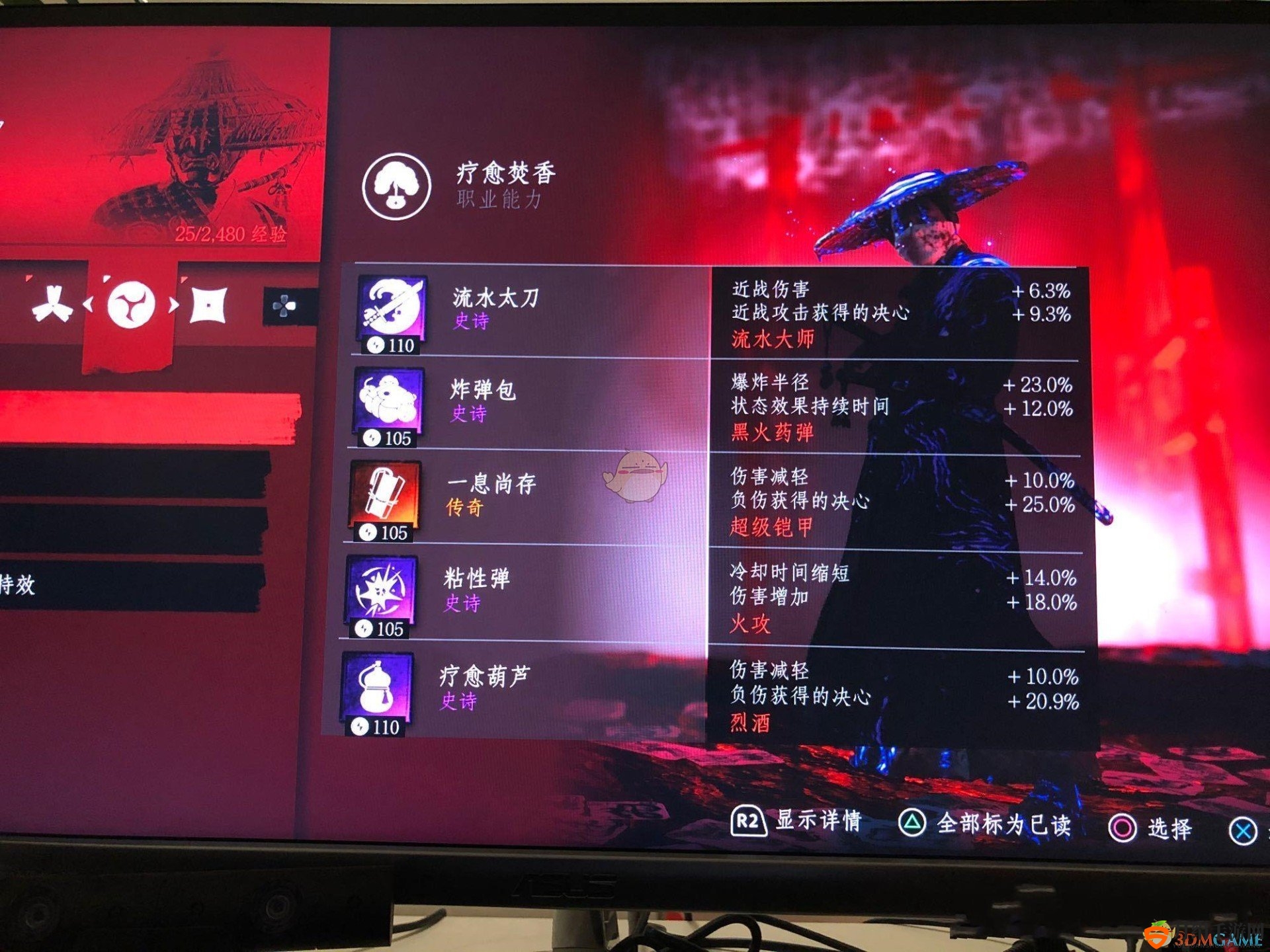 《对马岛之鬼》回血浪人出装及加点推荐