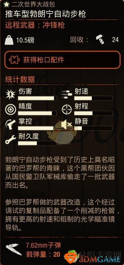 《腐烂国度2》推车型勃朗宁自动步枪属性分享