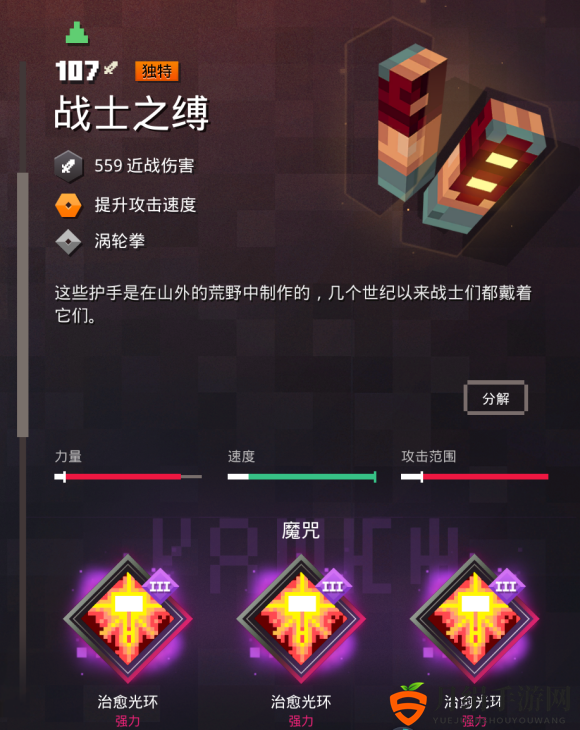 《我的世界：地下城》战士之缚武器附魔推荐