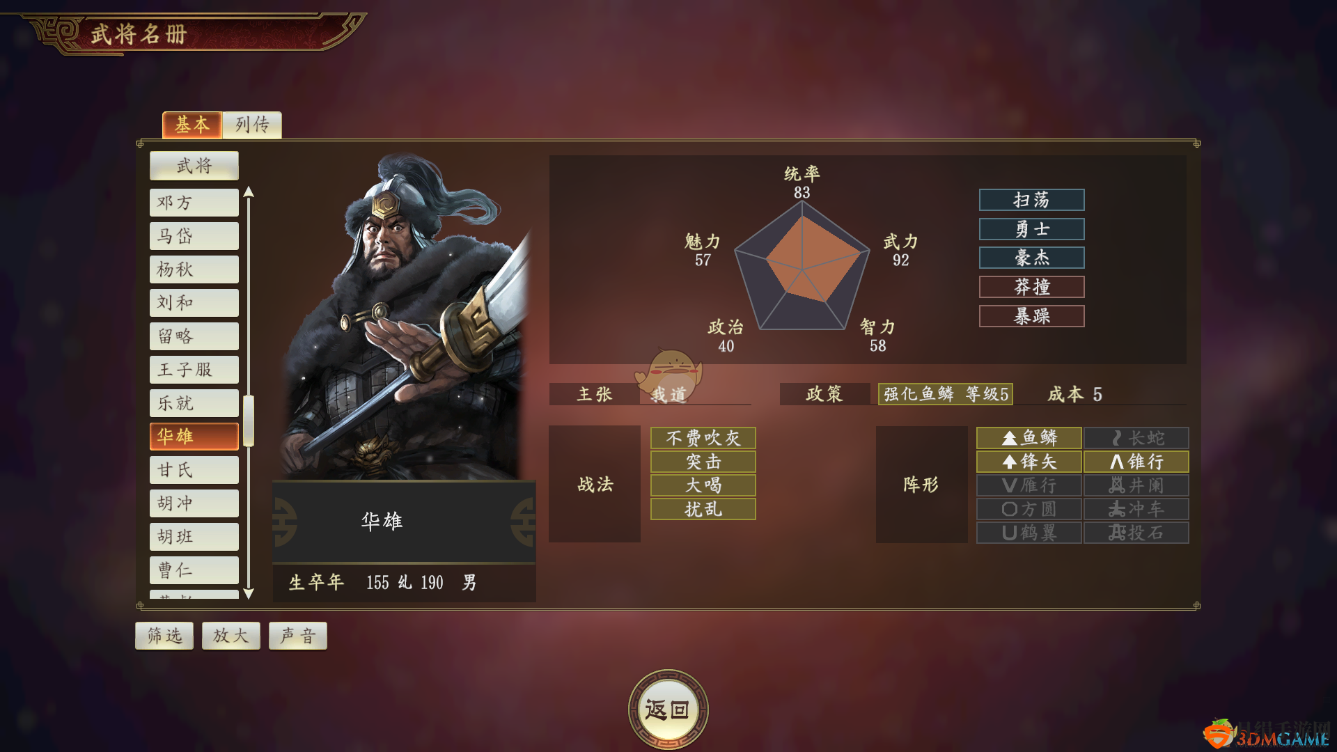 《三国志14》华雄武将深度解析
