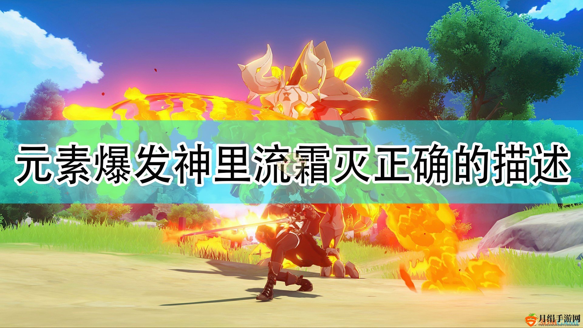 《原神》神里绫华元素爆发神里流霜灭问题答案