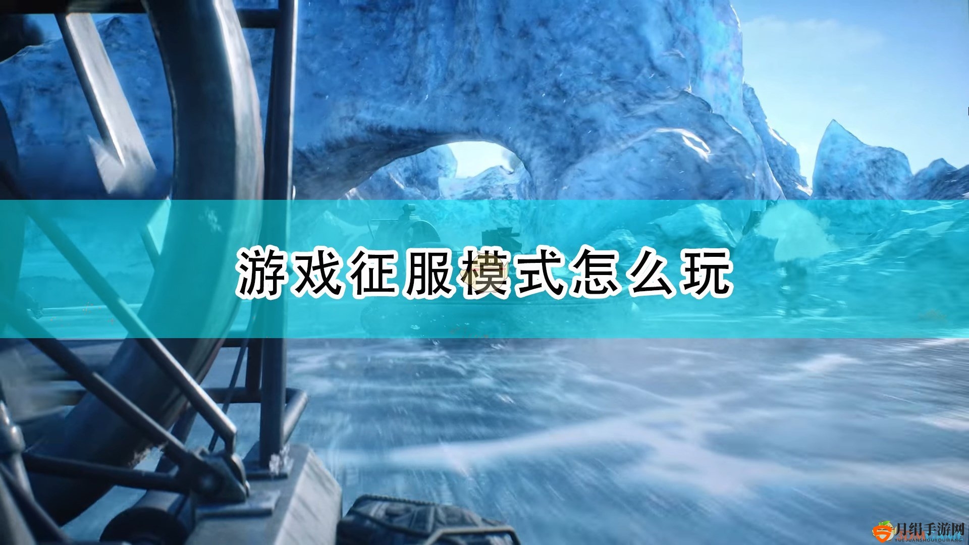 《战地2042》游戏征服玩法详解展示