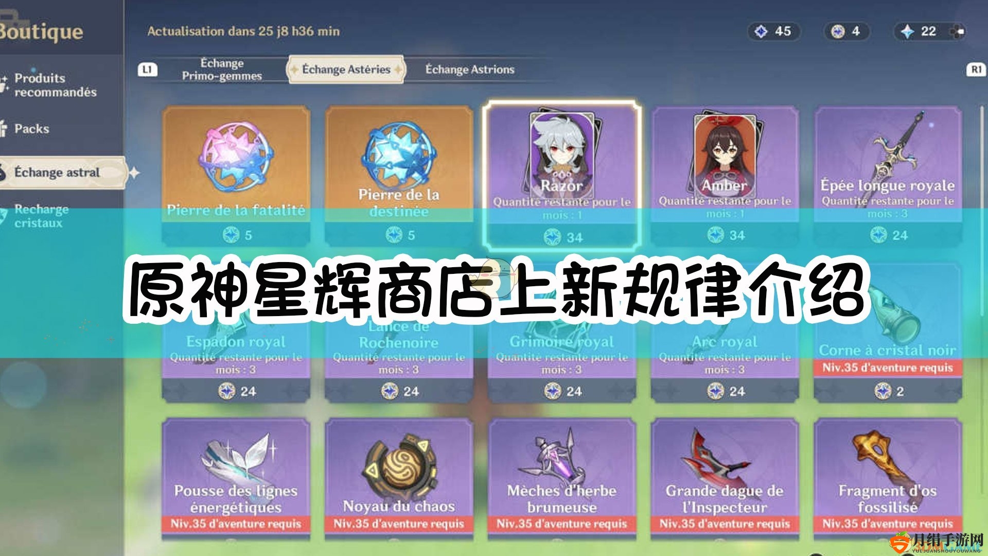 《原神》星辉商店上新规律介绍