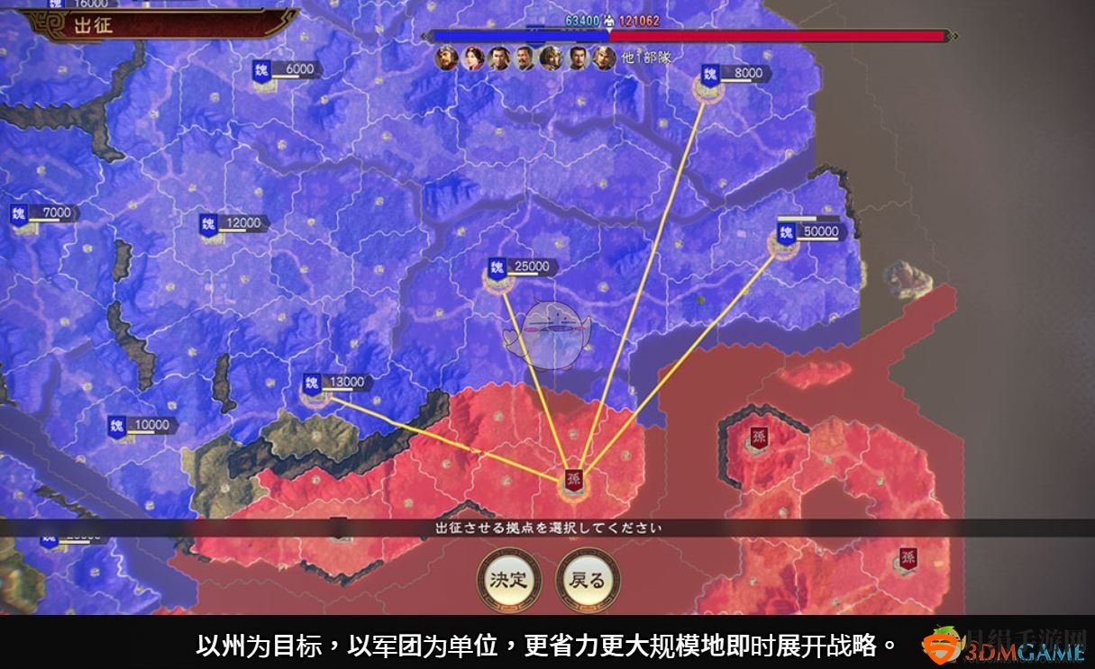 《三国志14》详解征伐战略机制