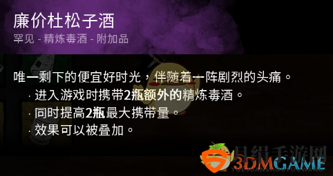 《黎明杀机》中能量饮料小丑功效解析与评价