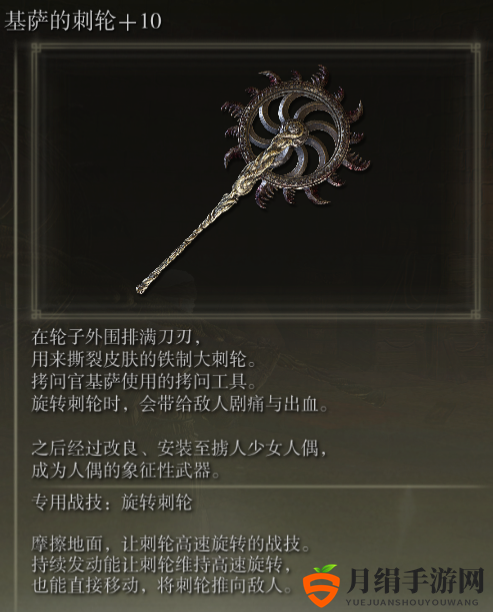 《艾尔登法环》基萨德刺轮战技旋转刺轮评价介绍