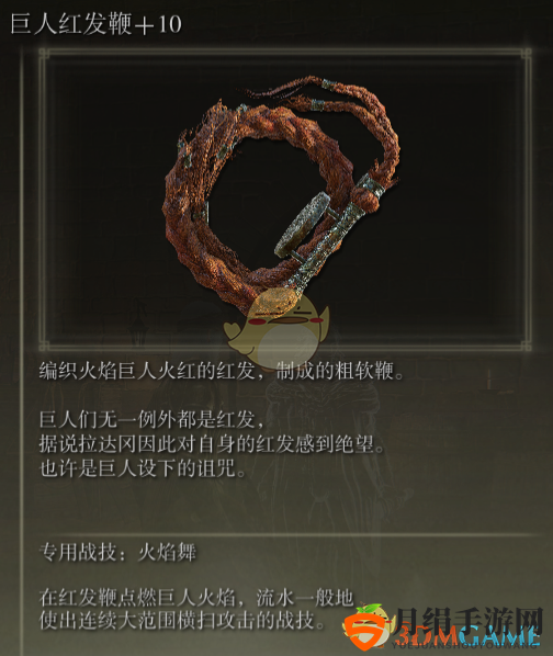 《艾尔登法环》巨人红发鞭战技火焰舞评价介绍