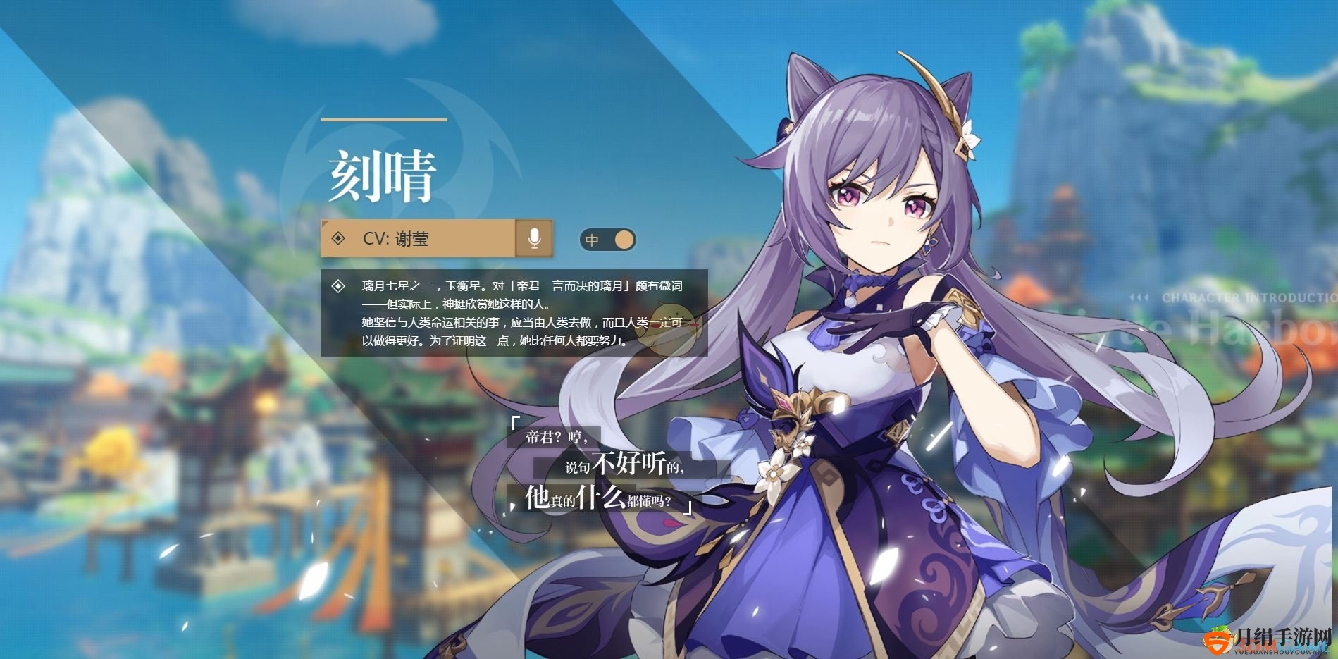 《原神》刻晴人物图鉴
