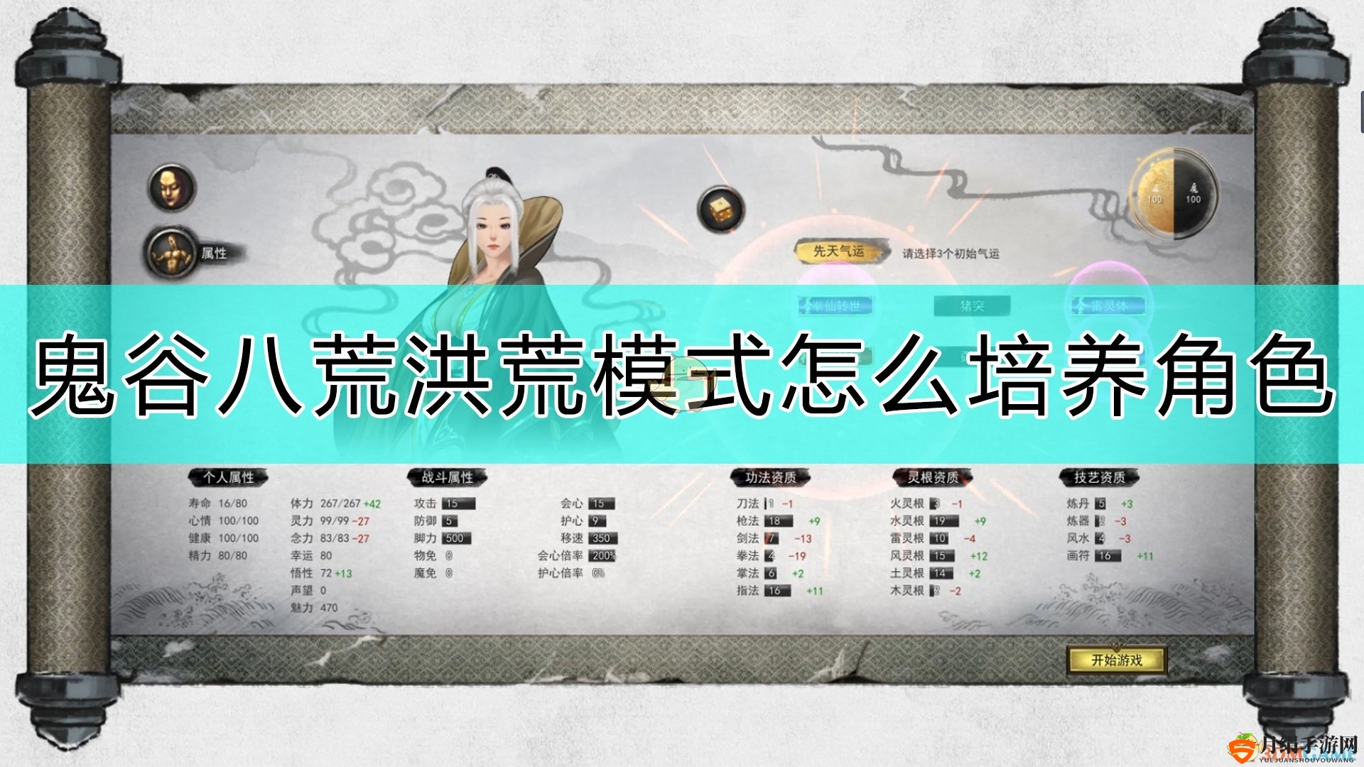 《鬼谷八荒》洪荒模式培养心得