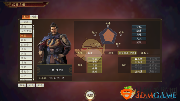 《三国志14》五子于禁武将点评