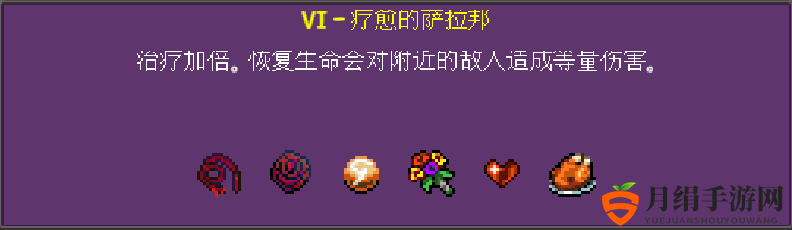 吸血鬼幸存者秘法牌疗愈的萨拉邦有什么用
