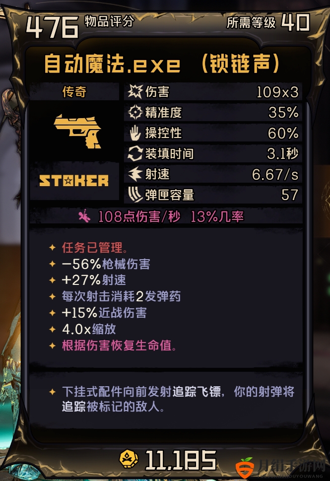 《小缇娜的奇幻之地》传奇自动魔法.exe属性及红字效果介绍