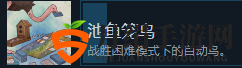 《展翅翱翔》池鱼笼鸟成就完成方法分享