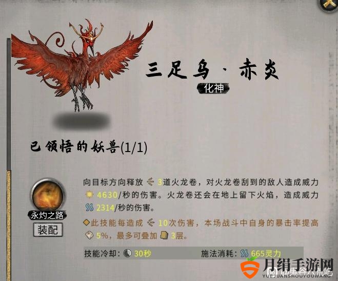《鬼谷八荒》昊天眼妖兽三足鸟赤炎全技能介绍