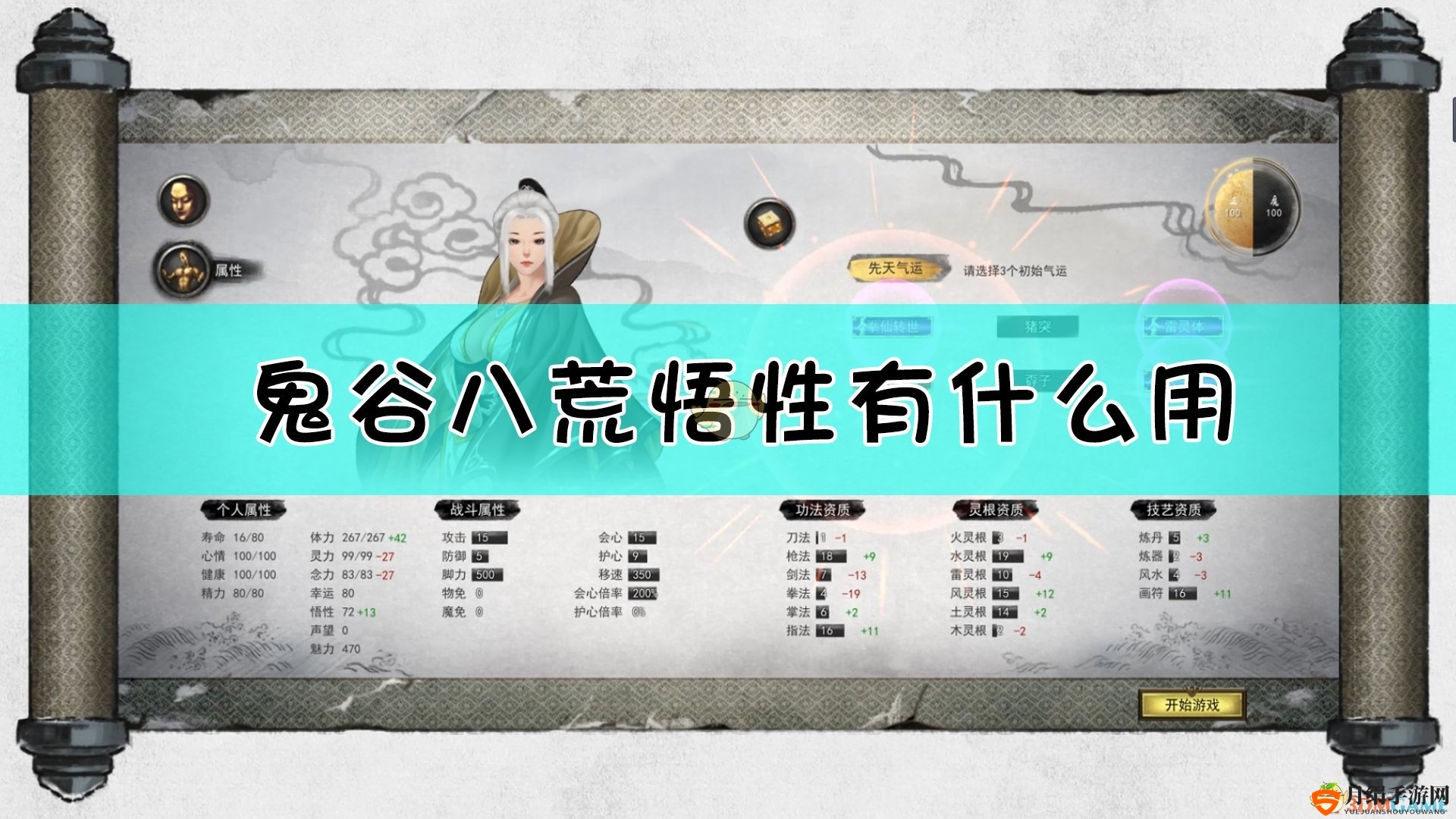 《鬼谷八荒》悟性作用详细介绍