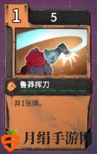 《欺诈之地》鲁莽挥刀实用性分析