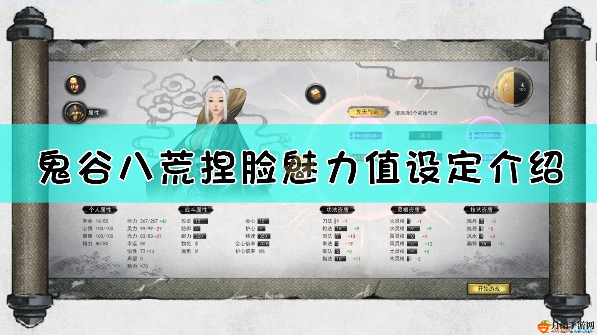 《鬼谷八荒》捏脸注意事项