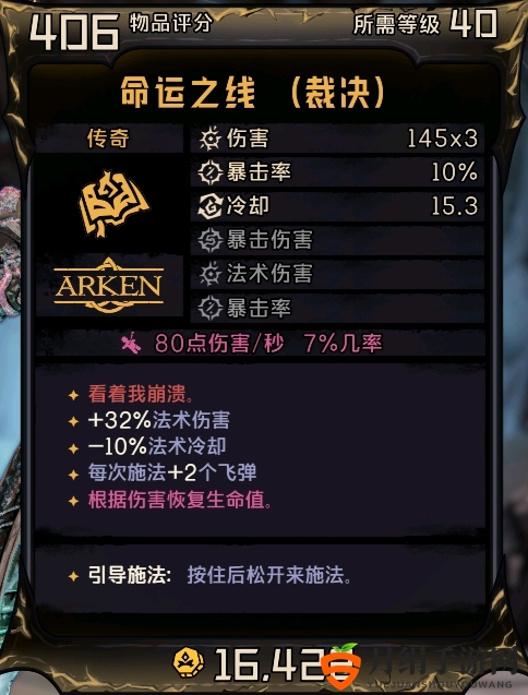 《小缇娜的奇幻之地》传奇命运之线属性及红字效果介绍