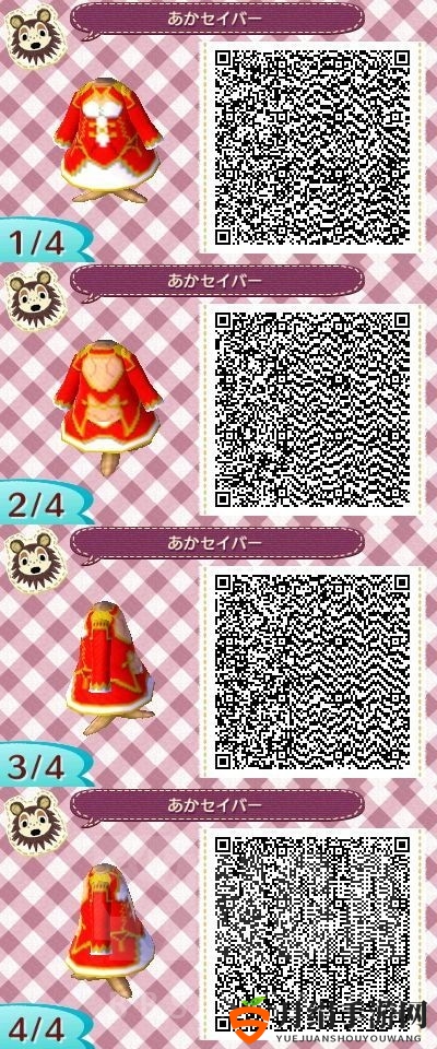 《集合啦！动物森友会》Fate衣服二维码