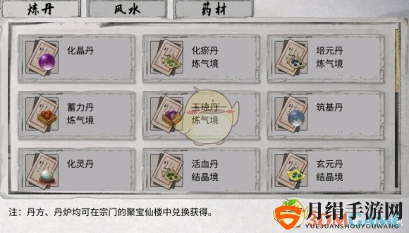 《鬼谷八荒》赤阳丹所需材料及采集攻略分享