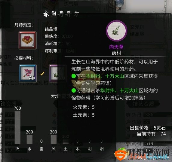 《鬼谷八荒》赤阳丹材料及材料获取方法