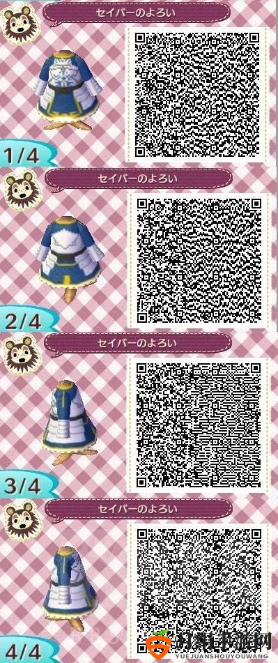 《集合啦！动物森友会》Fate衣服二维码