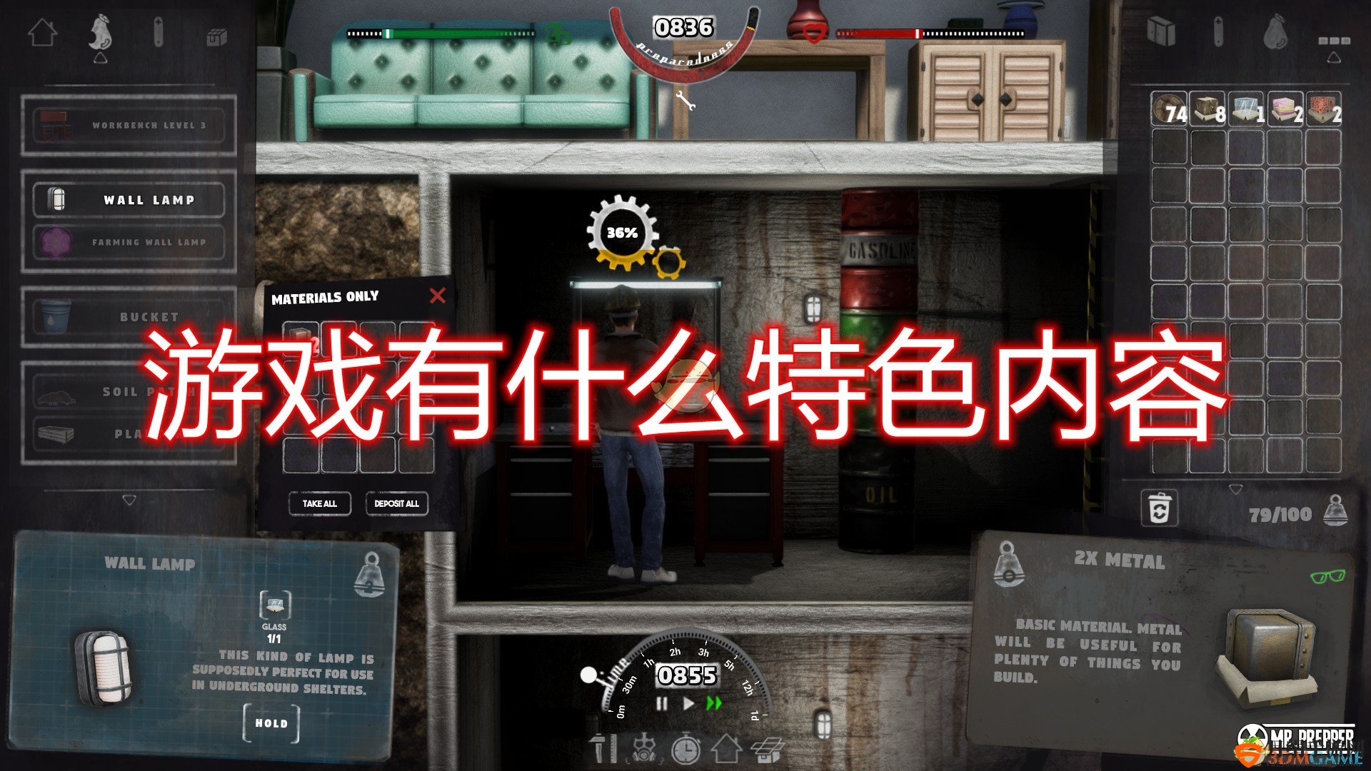 《末日准备狂》探秘亮点，特色玩法大盘点