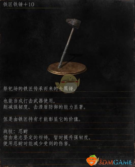 《黑暗之魂3》全武器分析点评——铁匠铁锤