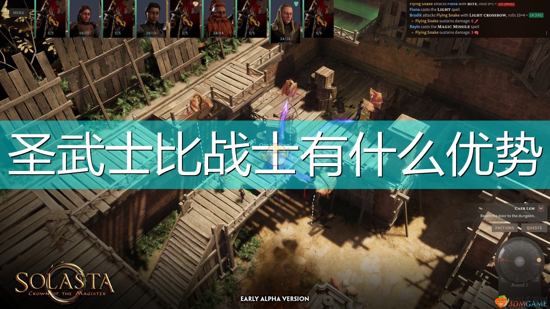 《索拉斯塔：法师之冠》圣武士相比战士优势介绍