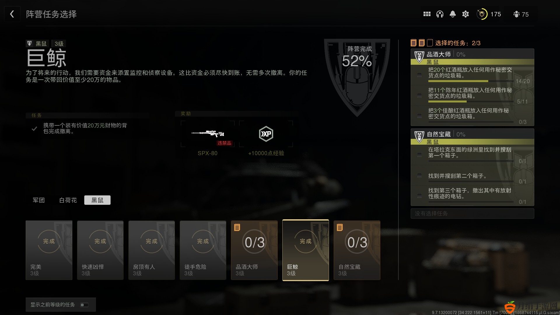 COD战区2DMZ模式巨鲸任务怎么做
