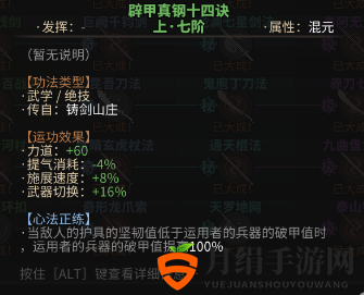 《太吾绘卷》新手实用奇窍推荐——辟甲真钢十四决