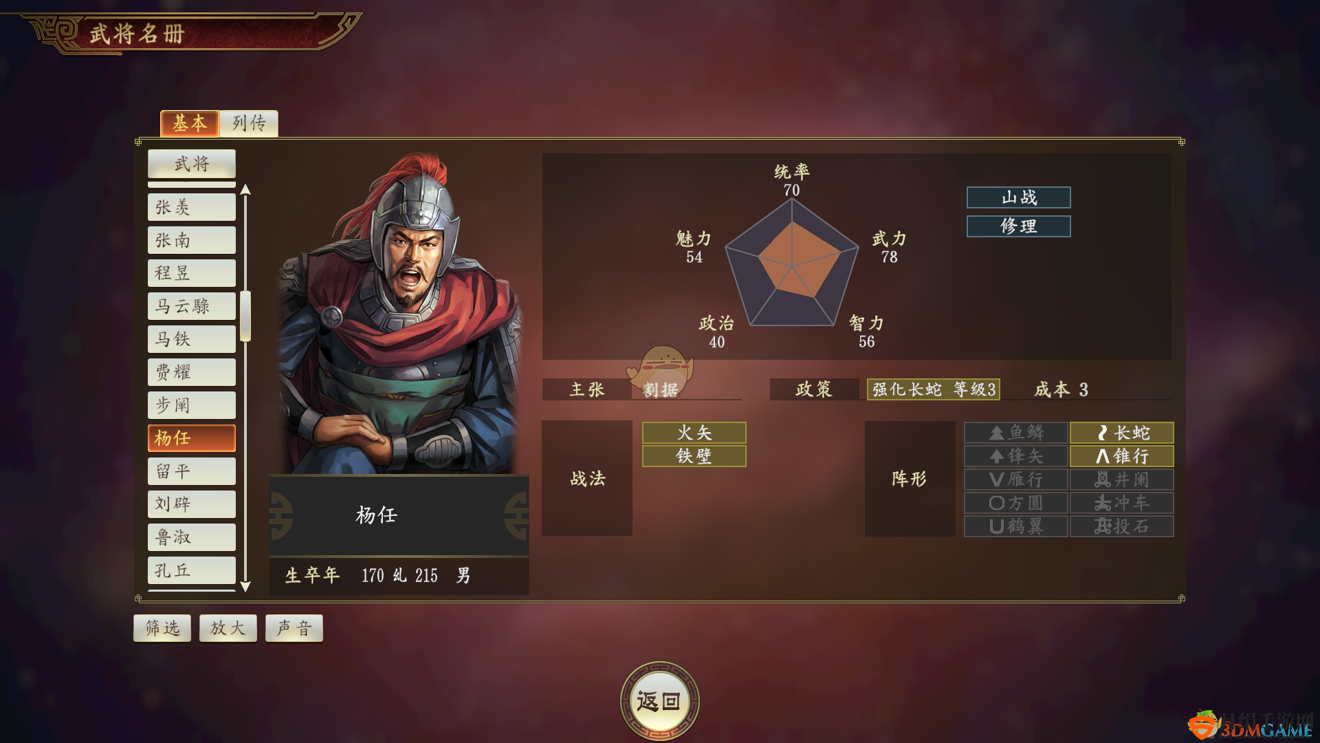 《三国志14》杨任武将解析点评荟萃