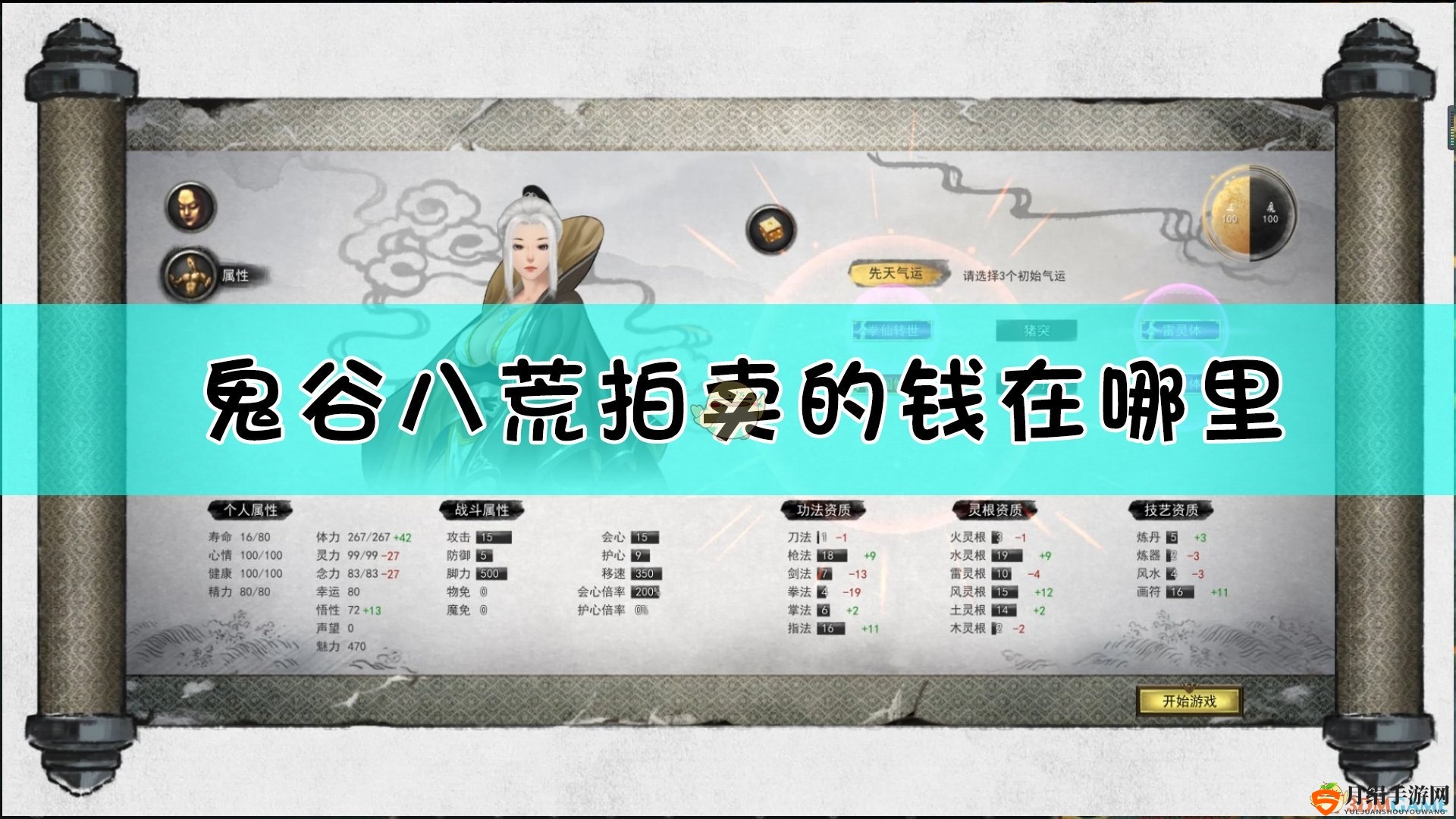 《鬼谷八荒》拍卖的钱获取方法介绍