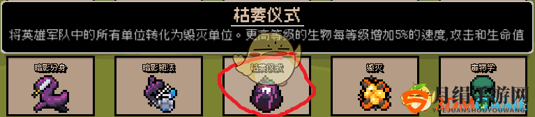 《英雄之时》枯萎仪式特点分享