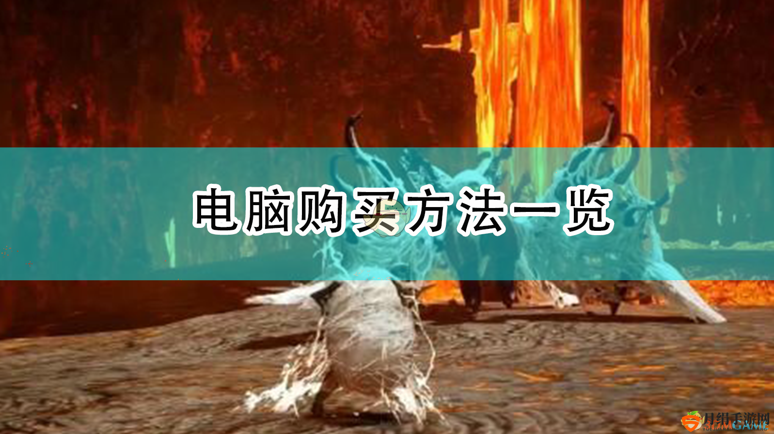 《怪物猎人：崛起》电脑版购买教程汇总