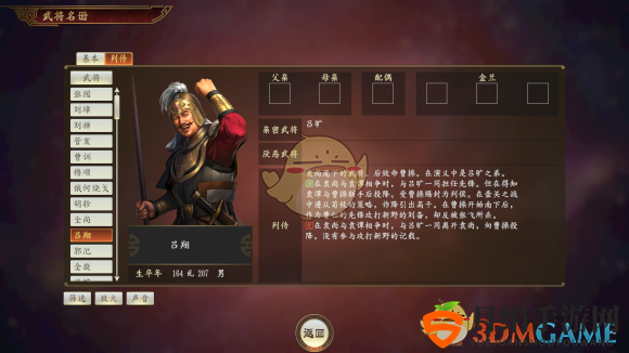 《三国志14》吕翔武将点评
