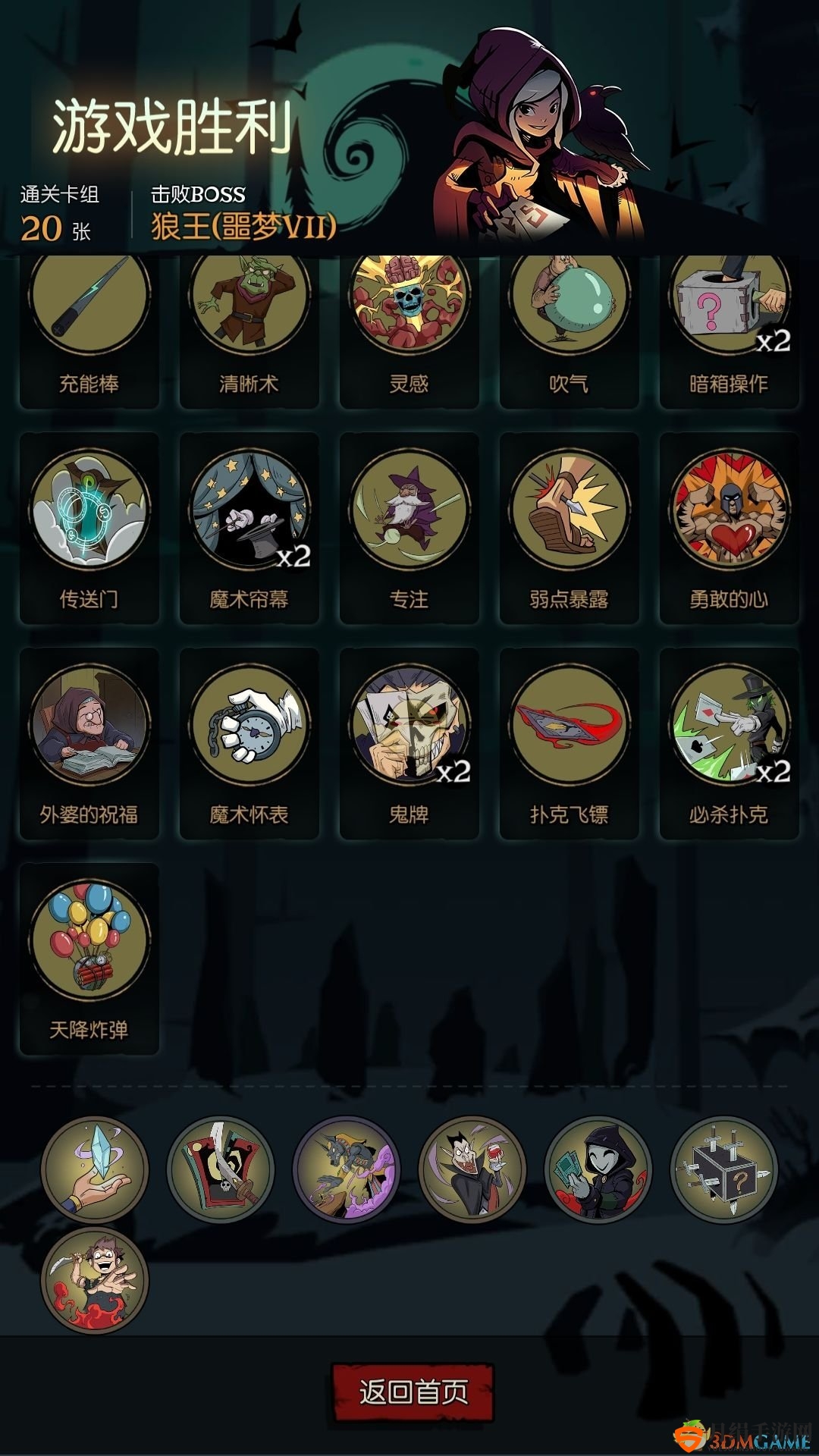 《月圆之夜》魔术师飞镖流攻略