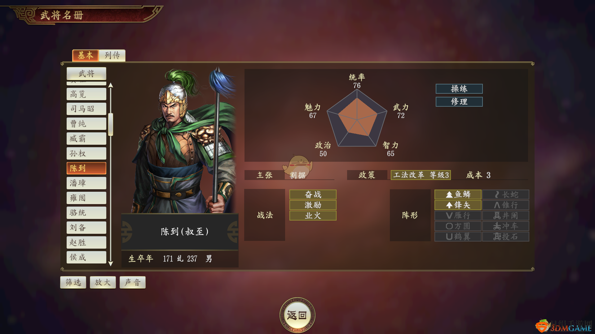 《三国志14》详解陈到，武将风采评价