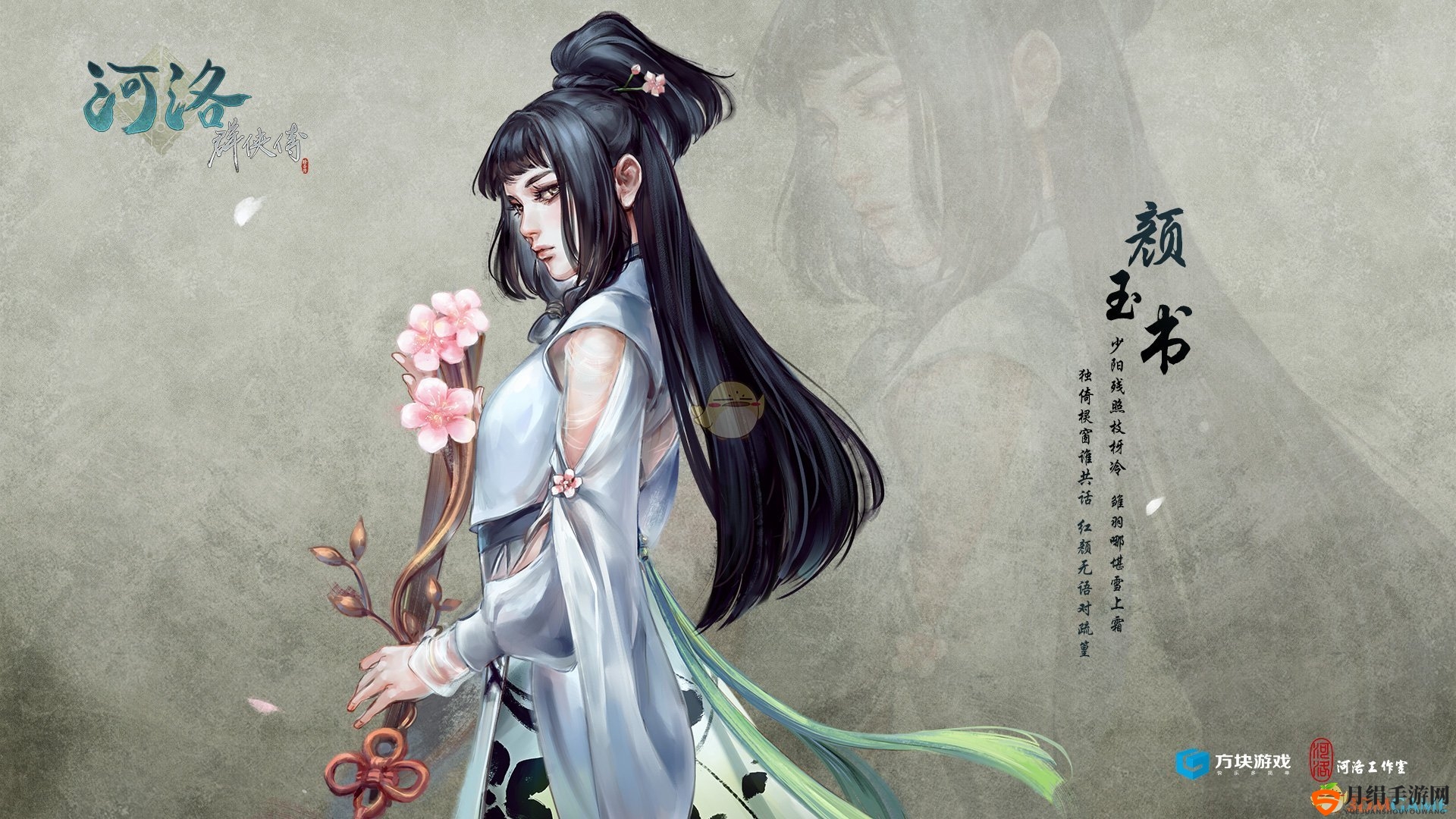 《河洛群侠传》智慧果获取攻略